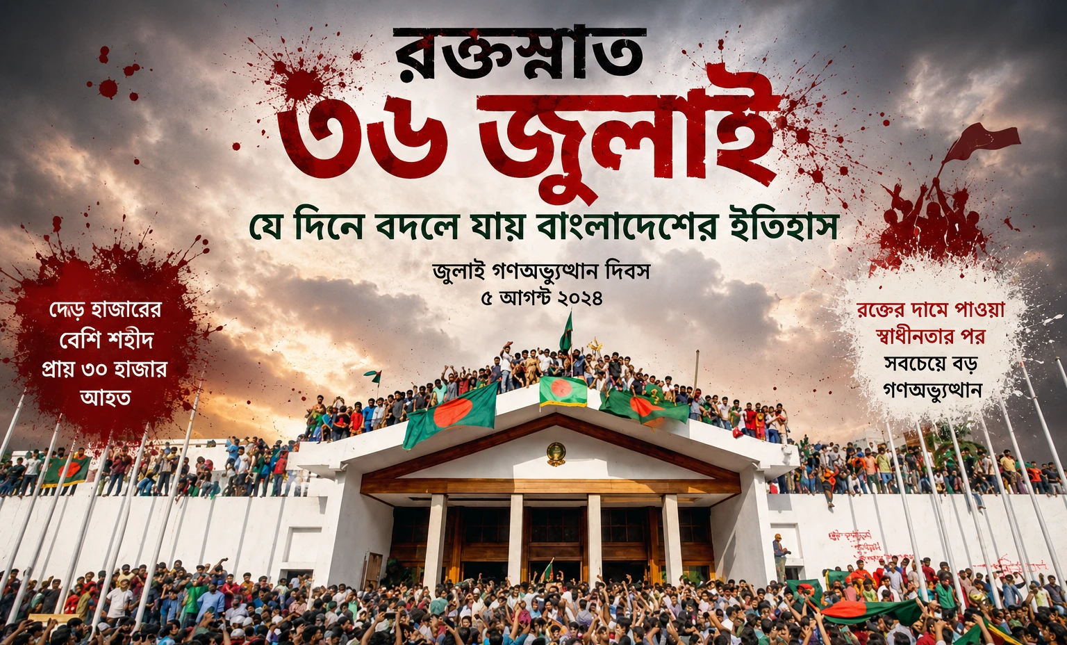 ৩৬ দিনের রক্তস্নাত প্রতিরোধ: ঢাল-তলোয়ারহীন সাধারণ মানুষের যে বীরত্বে রচিত হলো ‘বাংলাদেশ ২.০’